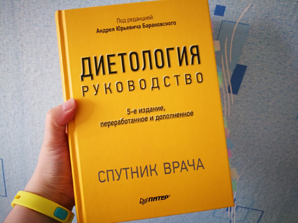 Что мы знаем о своем теле? Или как я учебник диетологии читала