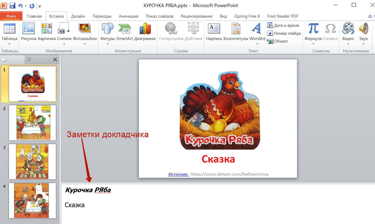 Нет звука в ppsx файле (презентация power point ) - MS Powerpoint - Киберфорум