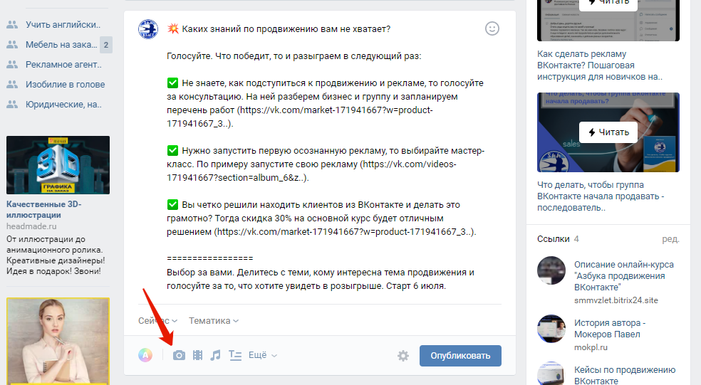 Что делать если не хочешь голосовать. Инструкция ВК. Руководство ВК. Голосование в контакте как сделать. Joy инструкция ВК.