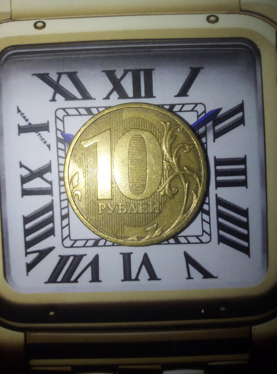 10 рублей 2011(ММД)