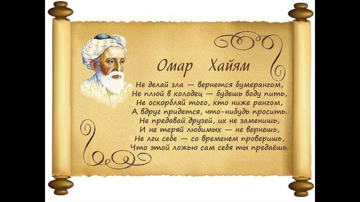 Арабские четверостишия. Омар Хайям мудрости жизни. Омар Хайям Персидская живопись. Омар Хайям Нишапури.