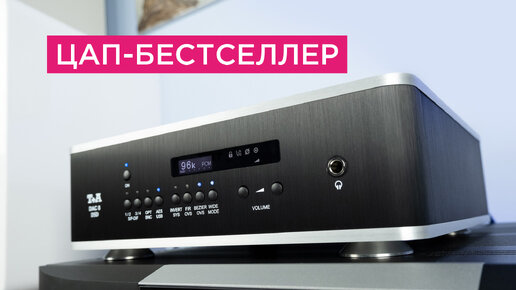 Немецкий аудиофильский бестселлер t+a DAC 8 DSD