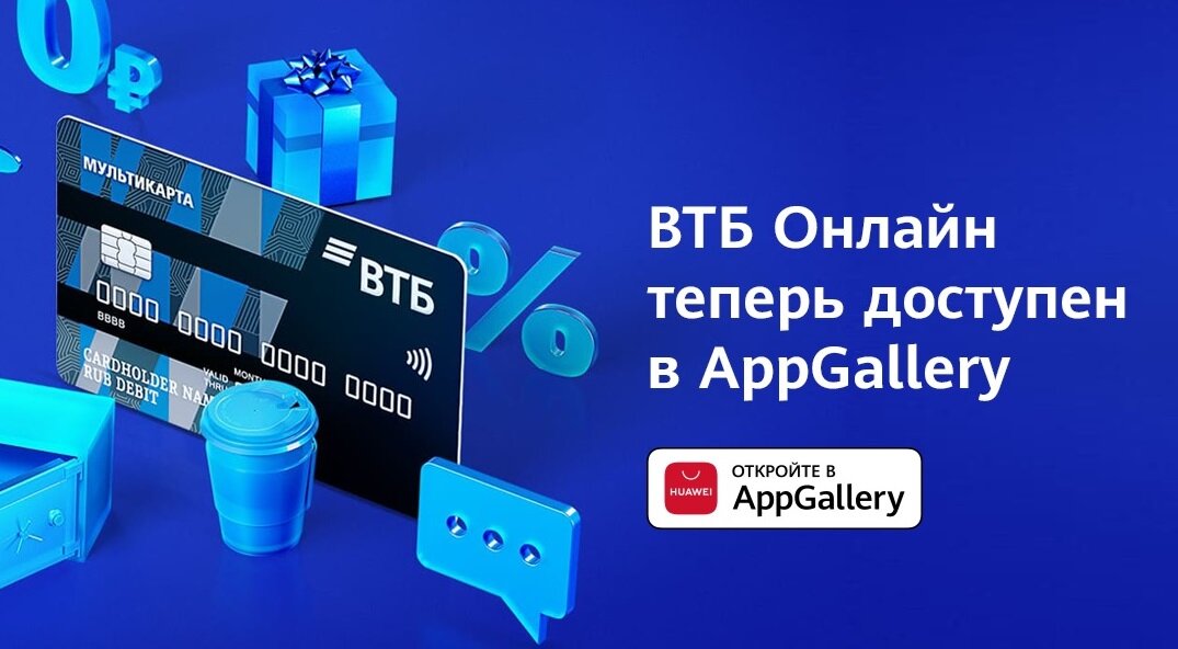Втб приложение хонор. Втб бизнес lite из huawei appgallery.