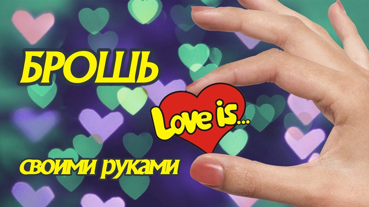 Букет из жвачек love is своими руками