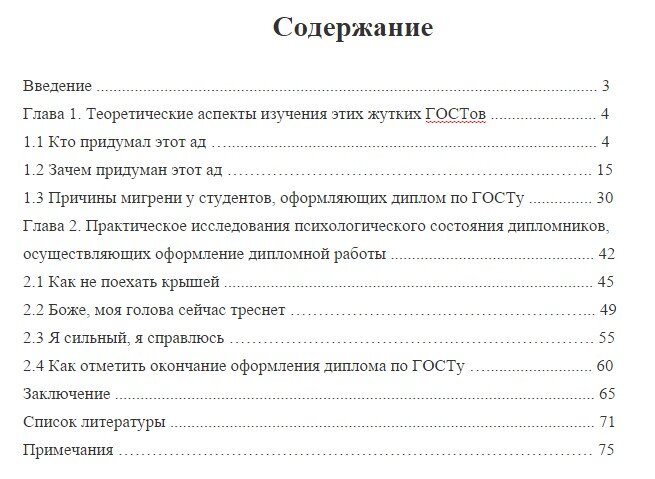 Как правильно делать курсовую: пример готовой работы