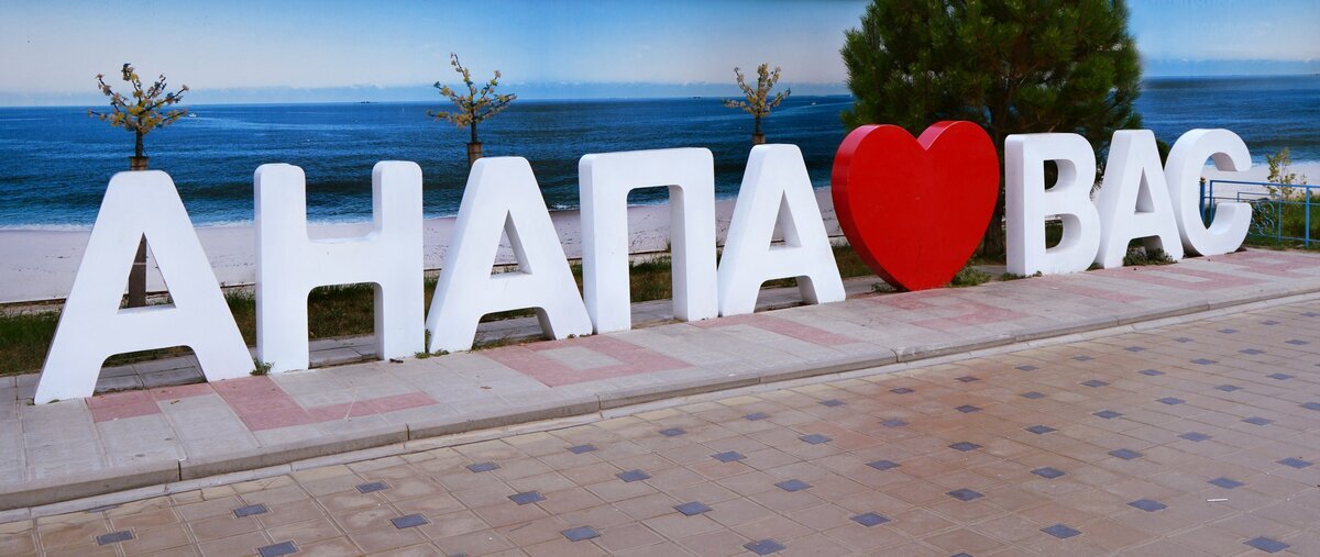 Отдых надпись