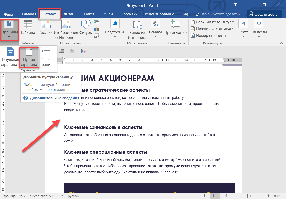 Пустая страница в ворде