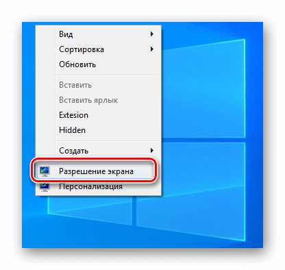 Открываем настройки экрана в контекстном меню