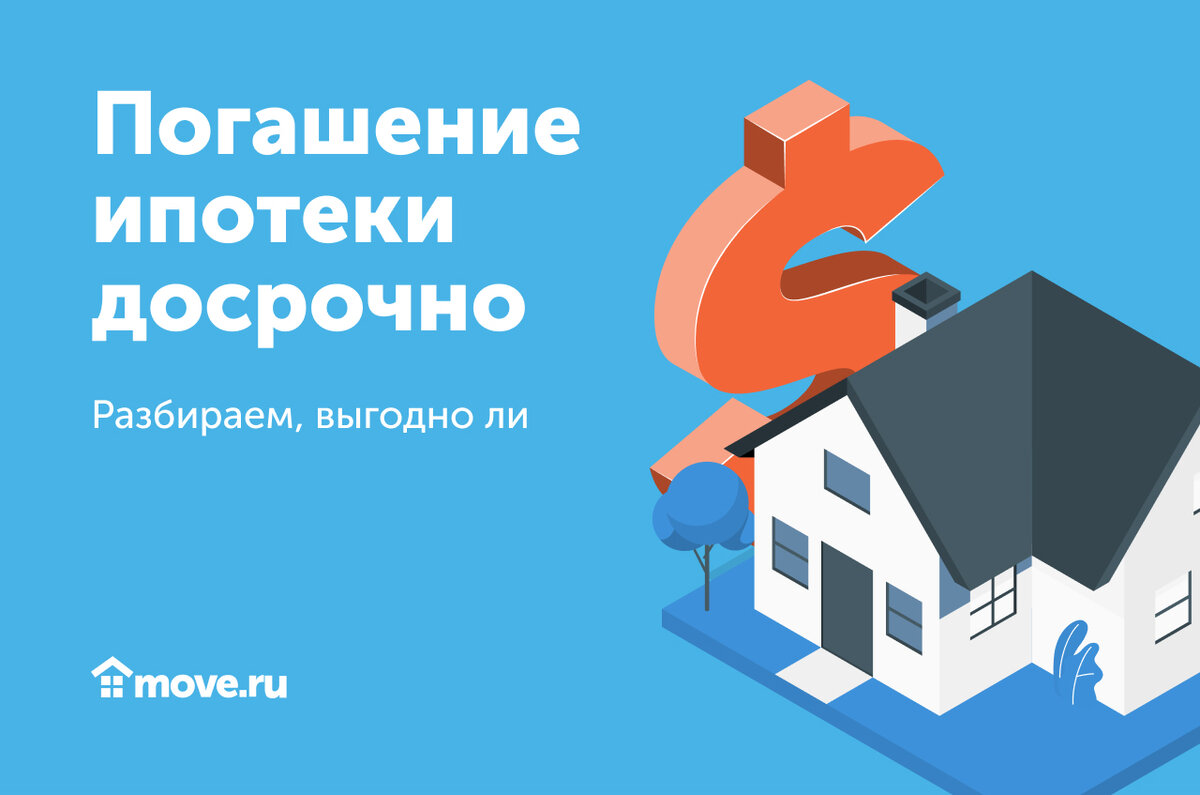 Ипотека погашена картинки