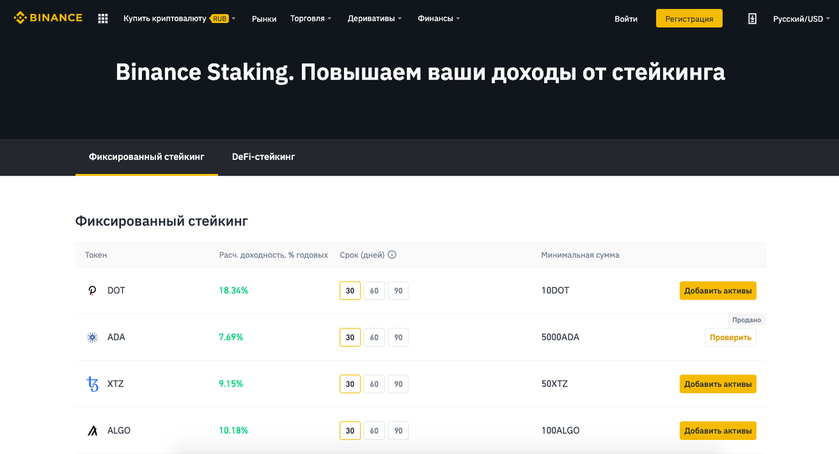 Binance Staking