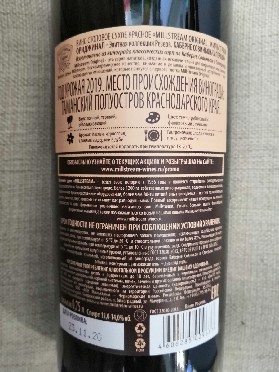 Millstream Original, Элитная коллекция, Каберне Совиньон/Саперави, 2019