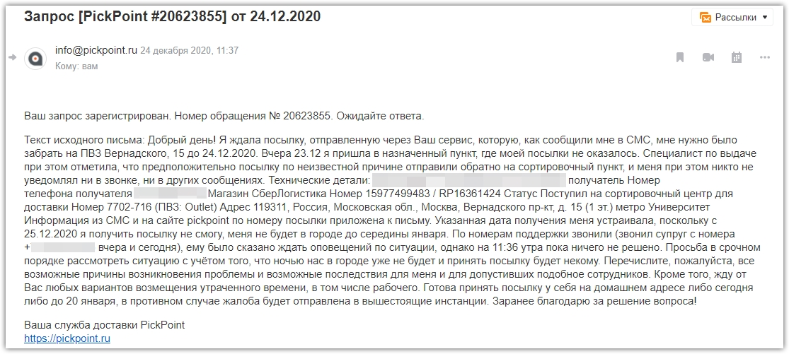 Это моё обращение и автоматический ответ поддержки. Ответа от реального сотрудника до сих пор не поступило. Видимо, праздники ...