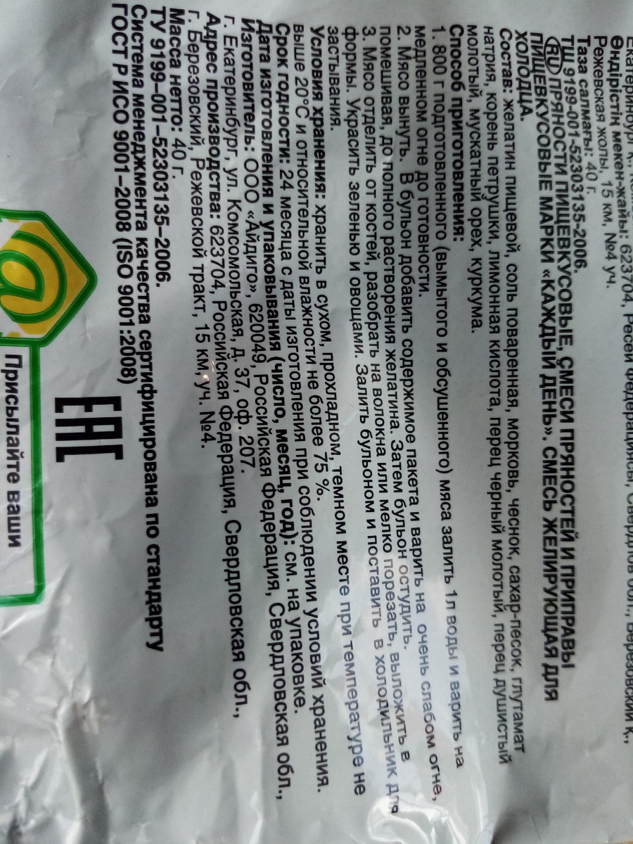 Пакетик уже содержит соль, приправы