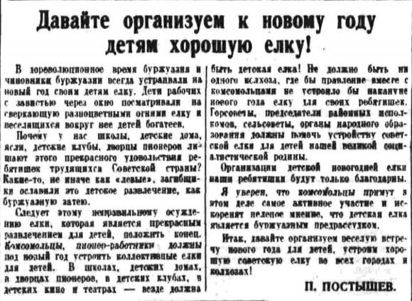 Правда. 28 декабря 1935. 
