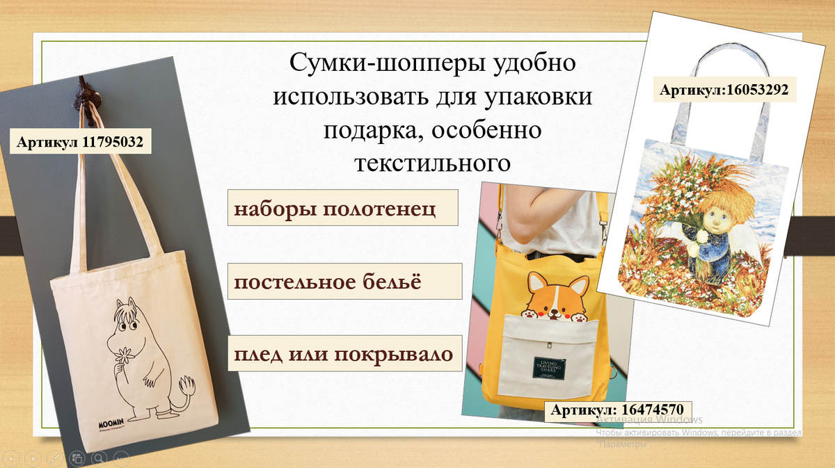 Этой сумке всегда можно найти достойное применение. Скриншот личной презентации.
