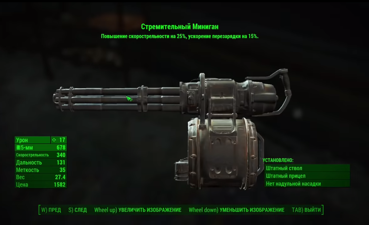 Стремительный миниган