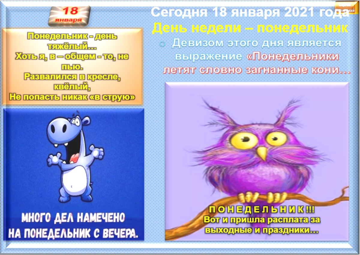 18 января- все праздники дня во всех календарях. Традиции, приметы, обычаи  и ритуалы дня. | Сергей Чарковский Все праздники | Дзен