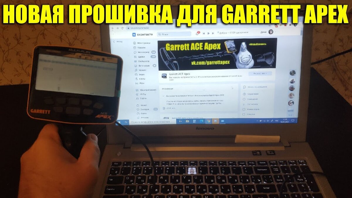 Гарретт Апекс Прошивка 1.18.2. Garrett Apex upgrade.