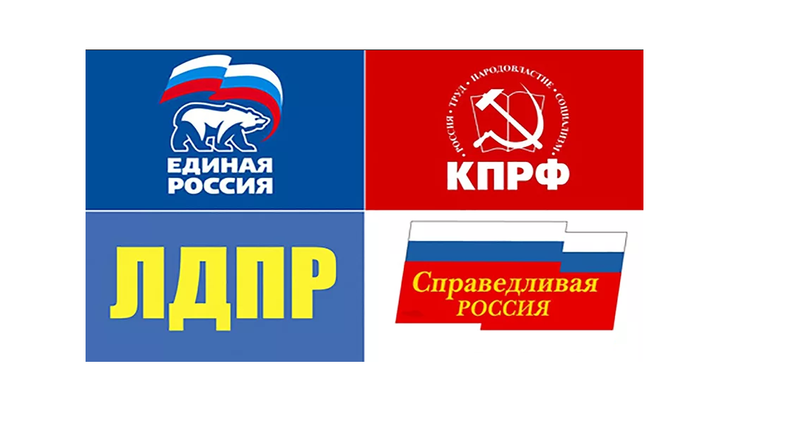 Партия б. Российская партия политические партии России. Логотип политической партии Коммунистическая партия РФ. Политические партии Росс.. Неполитические партии России