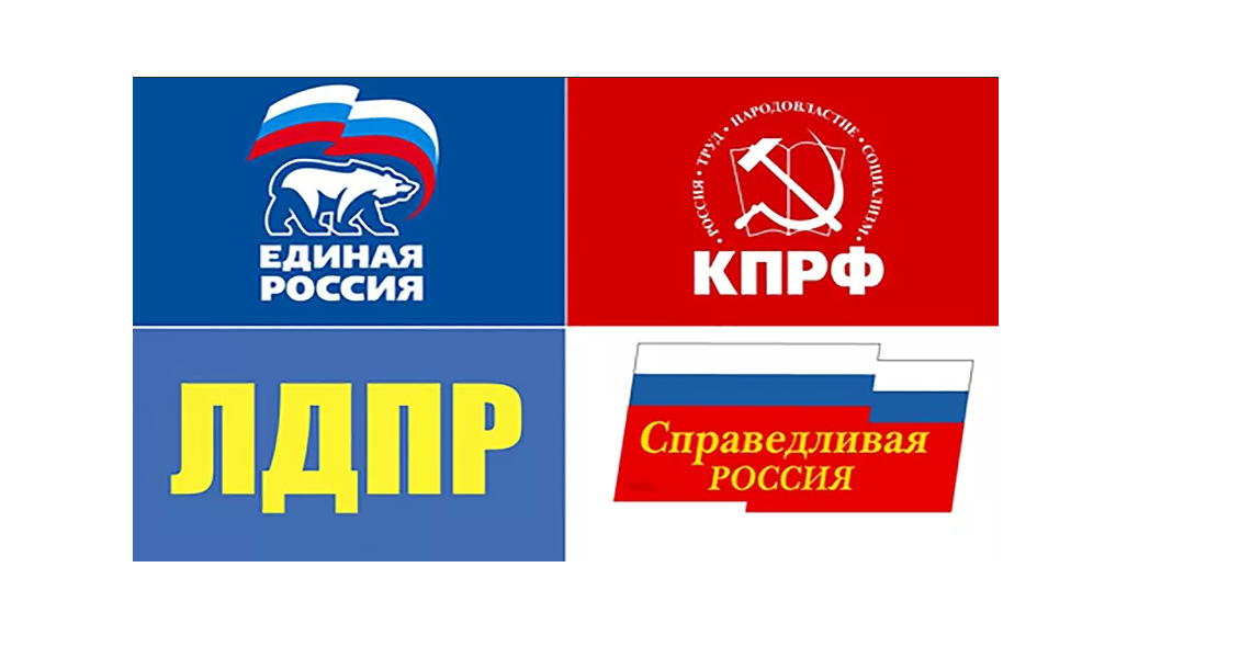 Несколько партий. Российская партия политические партии России. Логотип политической партии Коммунистическая партия РФ. Политические партии Росс.. Неполитические партии России.