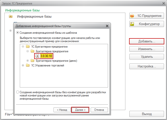 Как установить базу в 1с. Как создать базу 1с 8. Как установить базу в 1с. Как установить базу в 1с. Как создать базу 1с 8.