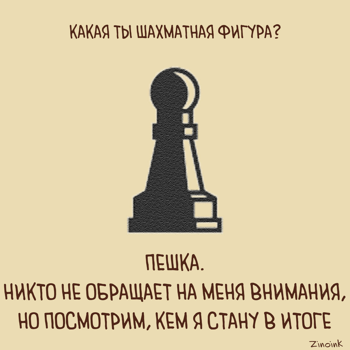 Забавный тест, который подскажет тебе какая ты шахматная фигура-2