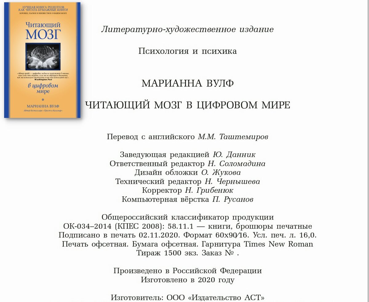 Как в издательстве «АСТ» испортили хорошую книгу о пользе чтения (и будут  ли исправлять ситуацию) | Чтение для практики | Дзен