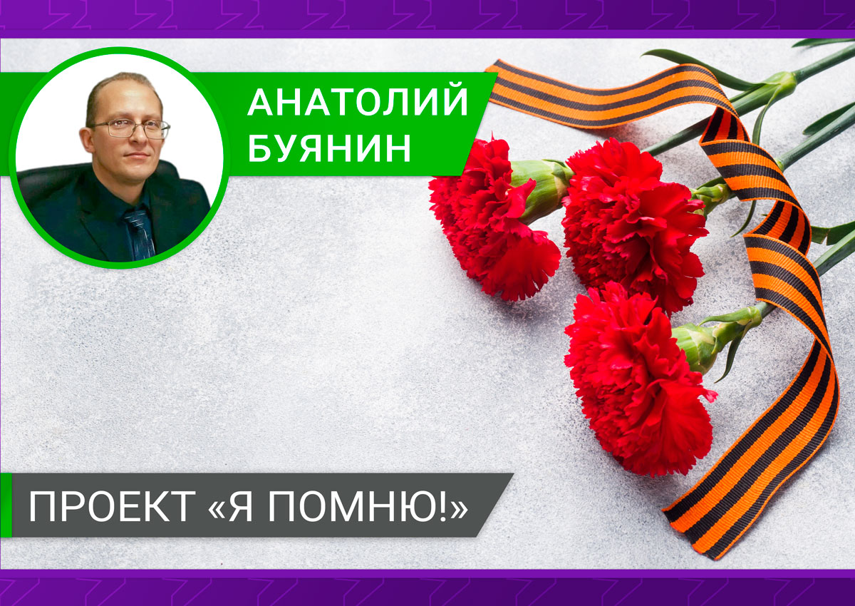 День памяти анатолия. Буянин Анатолий Александрович. Буянин Анатолий Александрович Пенза. Буянин Анатолий Александрович Пенза депутат. Памяти Анатолия картинки.