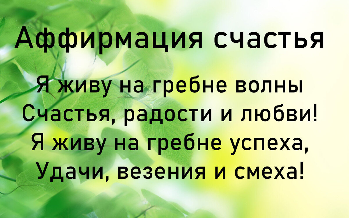 Песни аффирмации