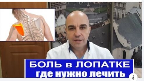 Download Video: Боль в ЛОПАТКЕ. Причина, почему не нужно лечить лопатку