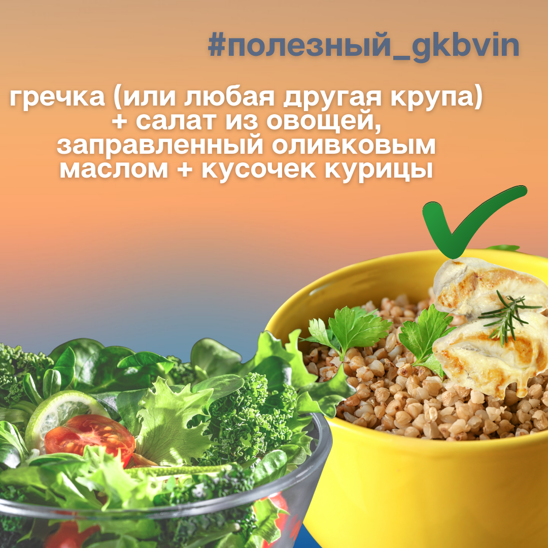 Гречка и салат