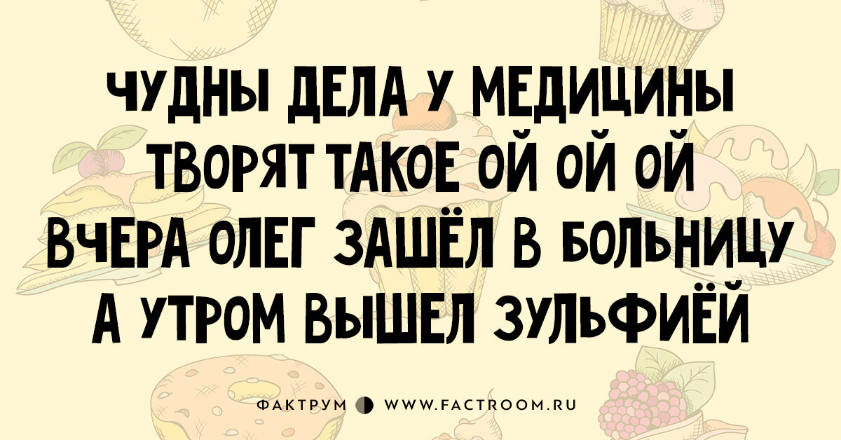 Настя утром вышла. Стишки-пирожки смешные. Стишки-пирожки смешные про Олега. Стишок пирожок про медицину. Стихи пирожки про Олега.