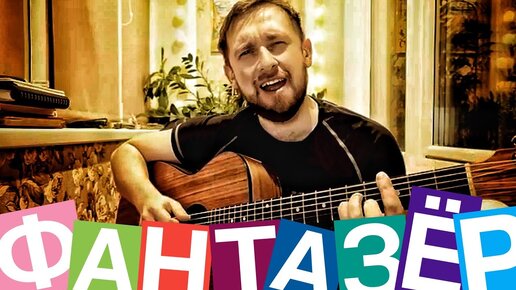 спой старый