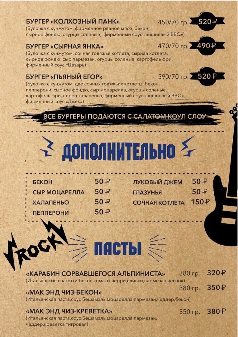 Меню бара "Летов"