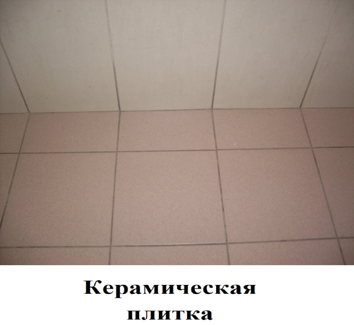 Плюсы и минусы керамики. Дефекты напольной плитки при эксплуатации