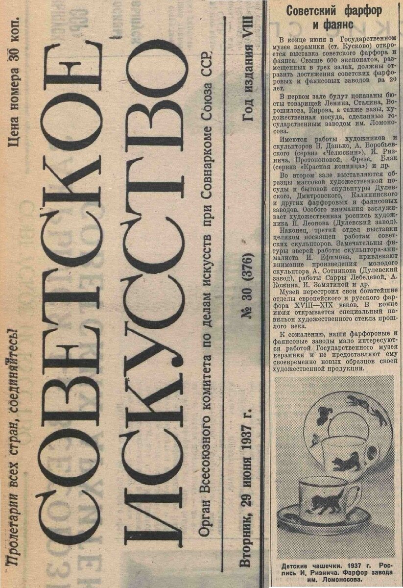 1937 год: пополнение коллекции Музея керамики в Кусково | Вижу красоту |  Дзен