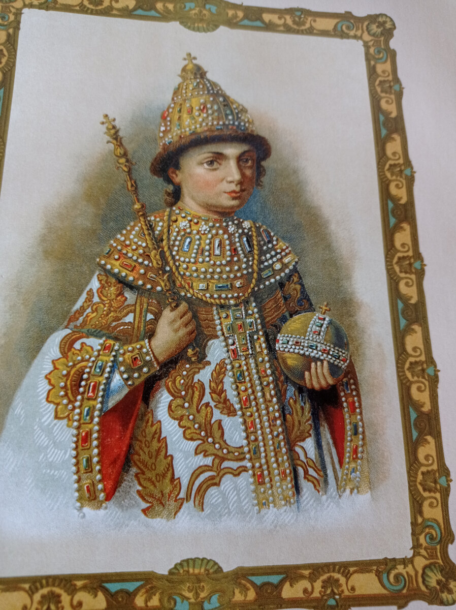 Царь Пётр I в детстве