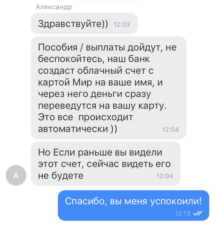 Переписка с представителем банка