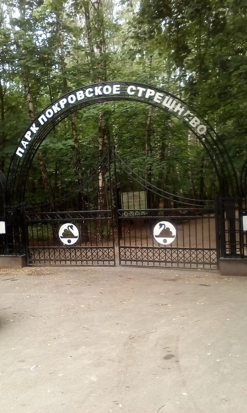Вход в заповедник. (фото Дмитрия Ушанова)