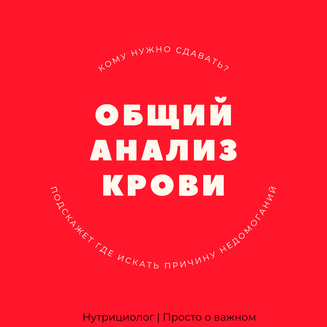 Создано для блога Нутрициолог | Просто о важном 