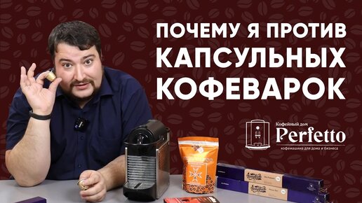 Стоит ли покупать капсульные кофемашины? Мнение после тестов разных капсул.