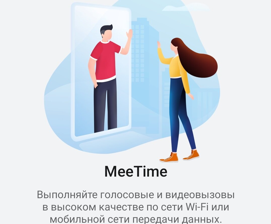 Мессенджер Huawei MeeTime стал доступен в России