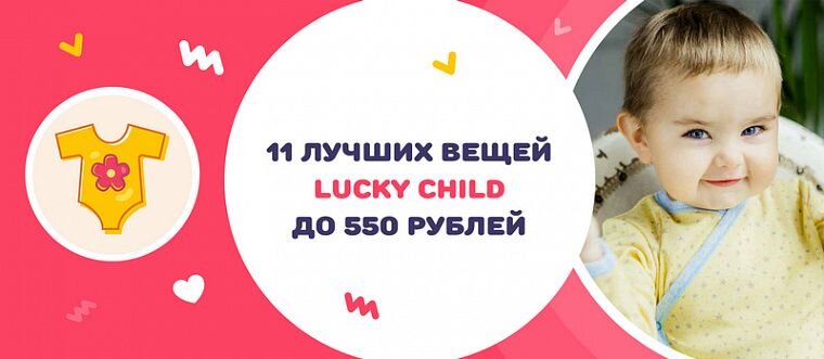 https://lucky-child.com/