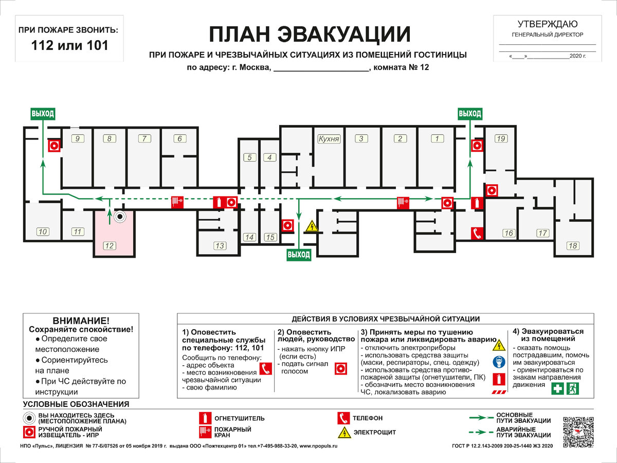 Схема эвакуации из здания