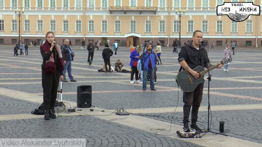 Улица Без Имени 🎸 