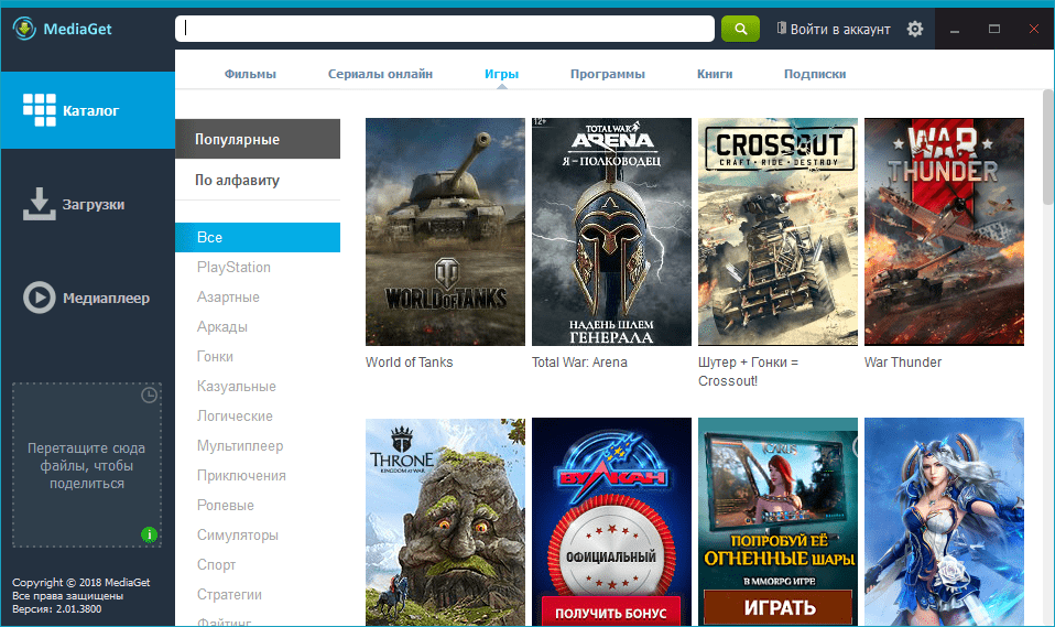Популярные скачивания. Mediaget. Mediaget игры. Каталог игр. Программа mediaget.