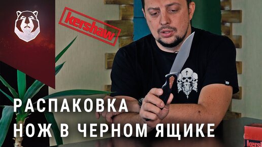 Download Video: Засуньте себе это нож... в карман и никогда не расставайтесь! Kershaw Strata XL