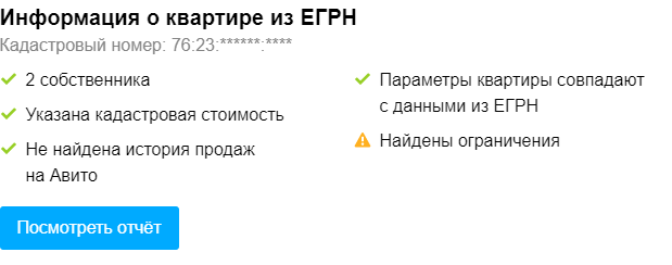 Когда собственник не до конца честен, то не пишет, что у него объект находится в ипотеке, т.е. заложен в банке.