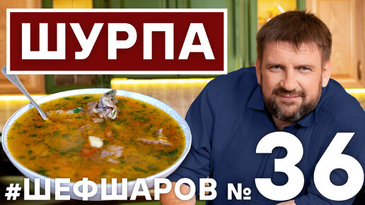 Узбекская шурпа