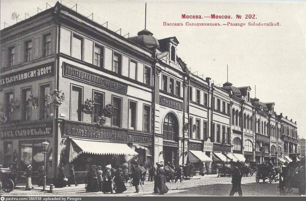Пассаж Солодовникова со стороны улицы Петровка, 1900-1903. С сайта www.pastvu.com.
